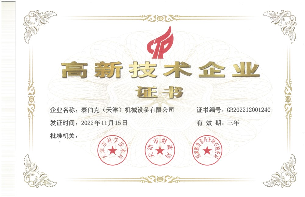2022年高新技術企業證書.jpg